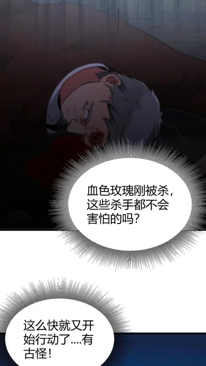 漫画《我有九千万亿舔狗金》第399话 超级英雄第28张图