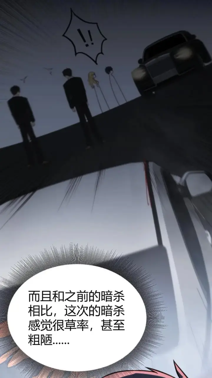 漫画《我有九千万亿舔狗金》第399话 超级英雄第30张图