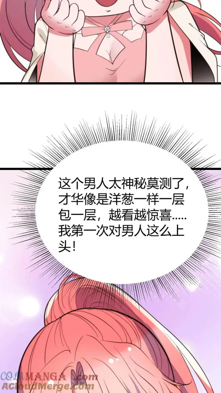 漫画《我有九千万亿舔狗金》第402话 盖世才华第13张图