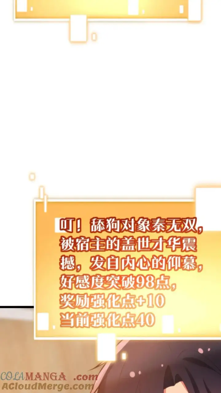 漫画《我有九千万亿舔狗金》第402话 盖世才华第15张图