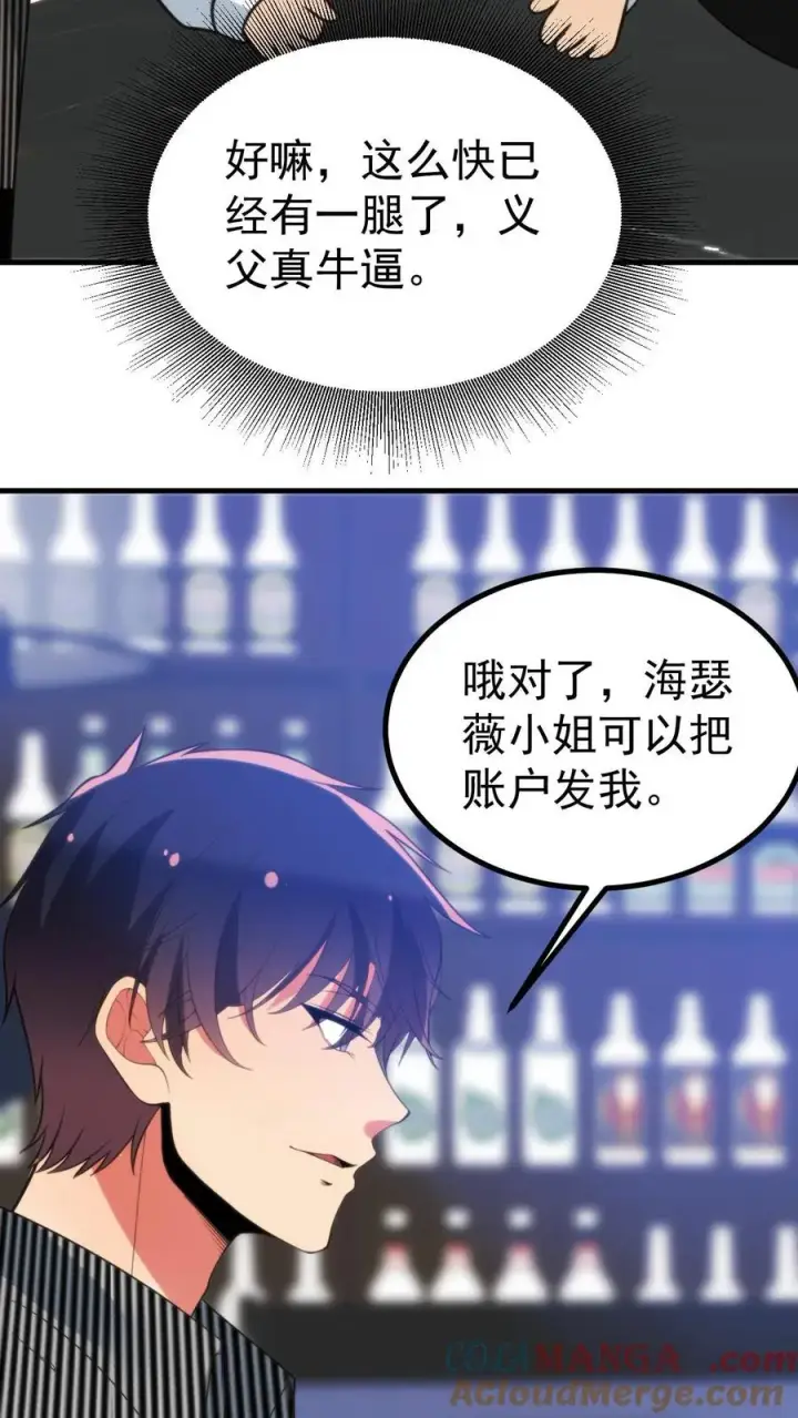 漫画《我有九千万亿舔狗金》第403话 英姿历历在目第13张图