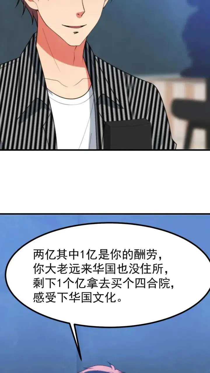 漫画《我有九千万亿舔狗金》第403话 英姿历历在目第18张图