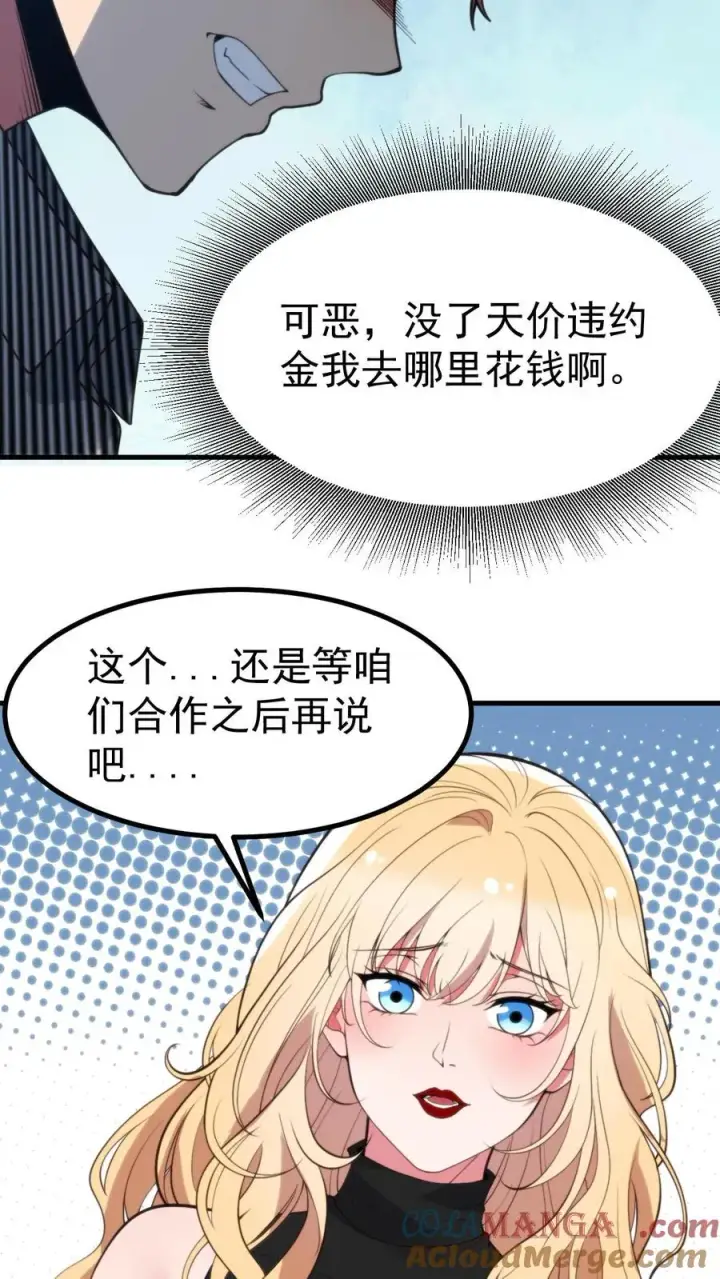 漫画《我有九千万亿舔狗金》第403话 英姿历历在目第25张图