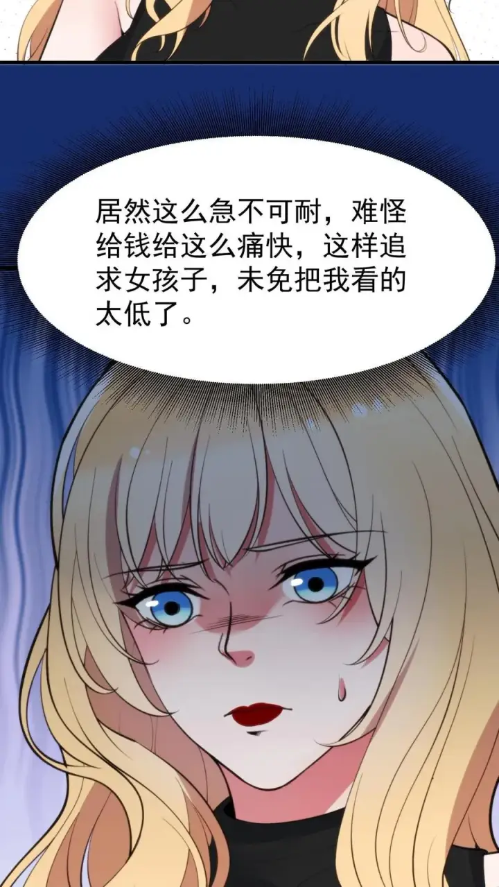 漫画《我有九千万亿舔狗金》第403话 英姿历历在目第26张图