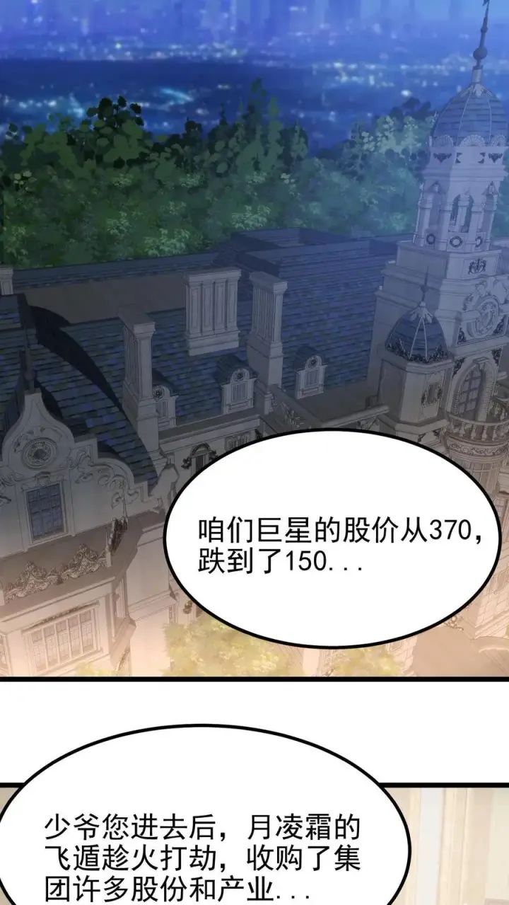 漫画《我有九千万亿舔狗金》第404话 爱自由不受拘束第14张图