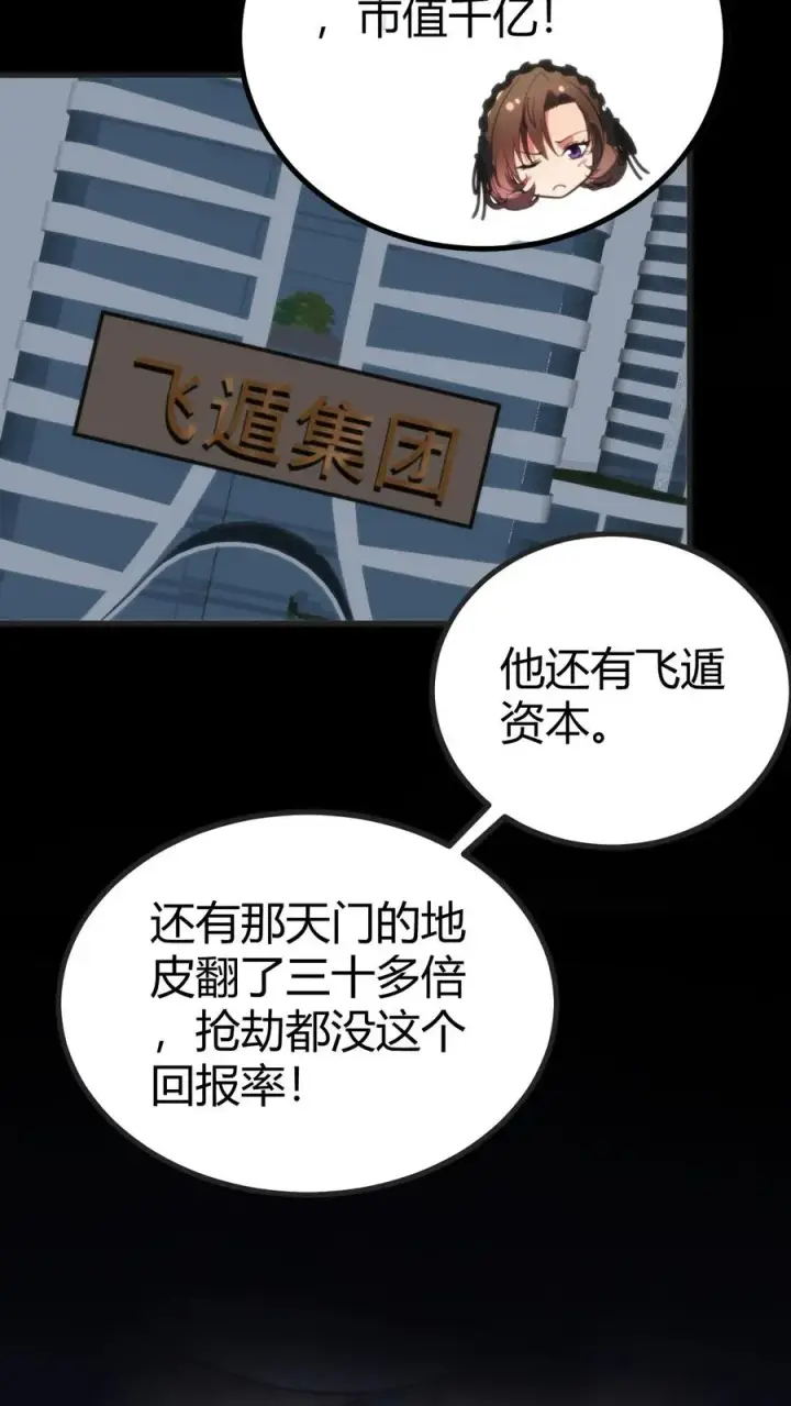漫画《我有九千万亿舔狗金》第405话 鱼龙混杂第10张图