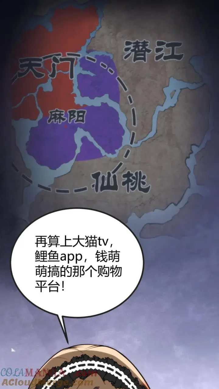 漫画《我有九千万亿舔狗金》第405话 鱼龙混杂第11张图