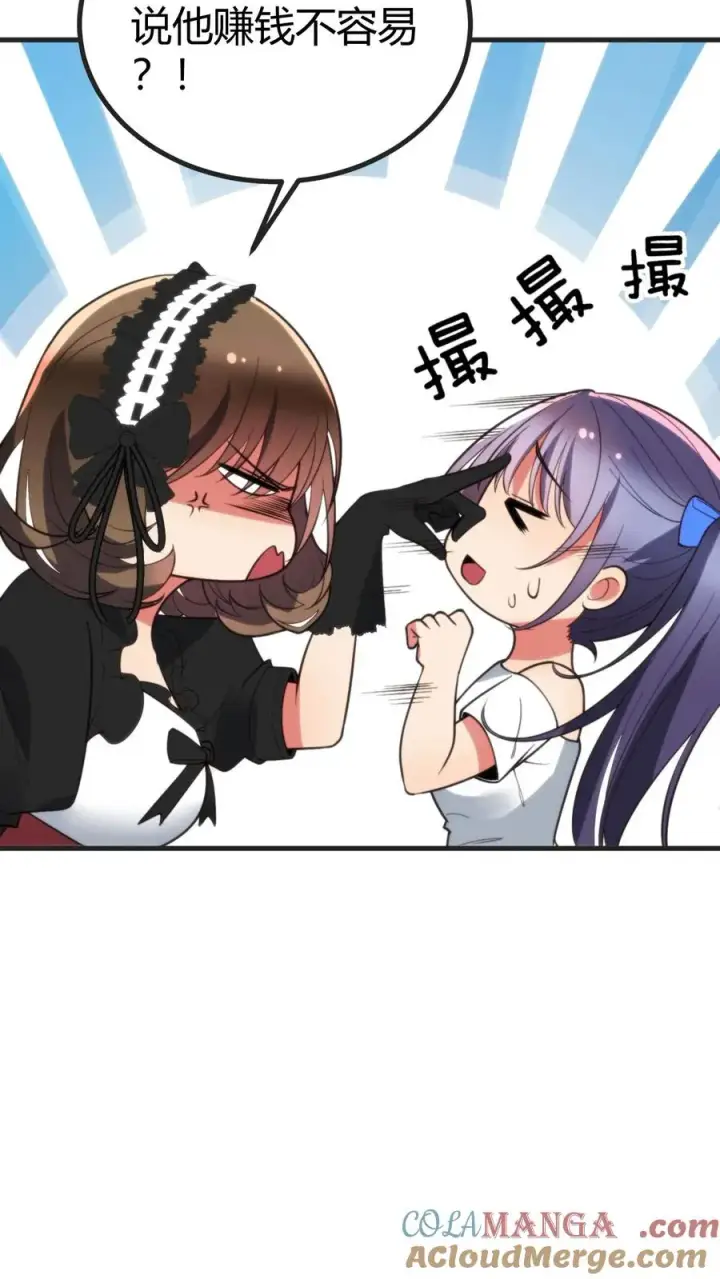 漫画《我有九千万亿舔狗金》第405话 鱼龙混杂第13张图