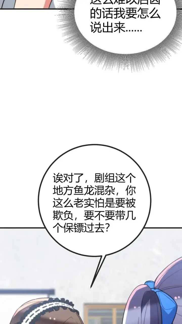 漫画《我有九千万亿舔狗金》第405话 鱼龙混杂第24张图