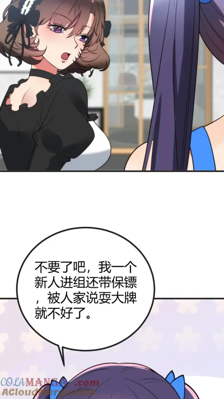 漫画《我有九千万亿舔狗金》第405话 鱼龙混杂第25张图