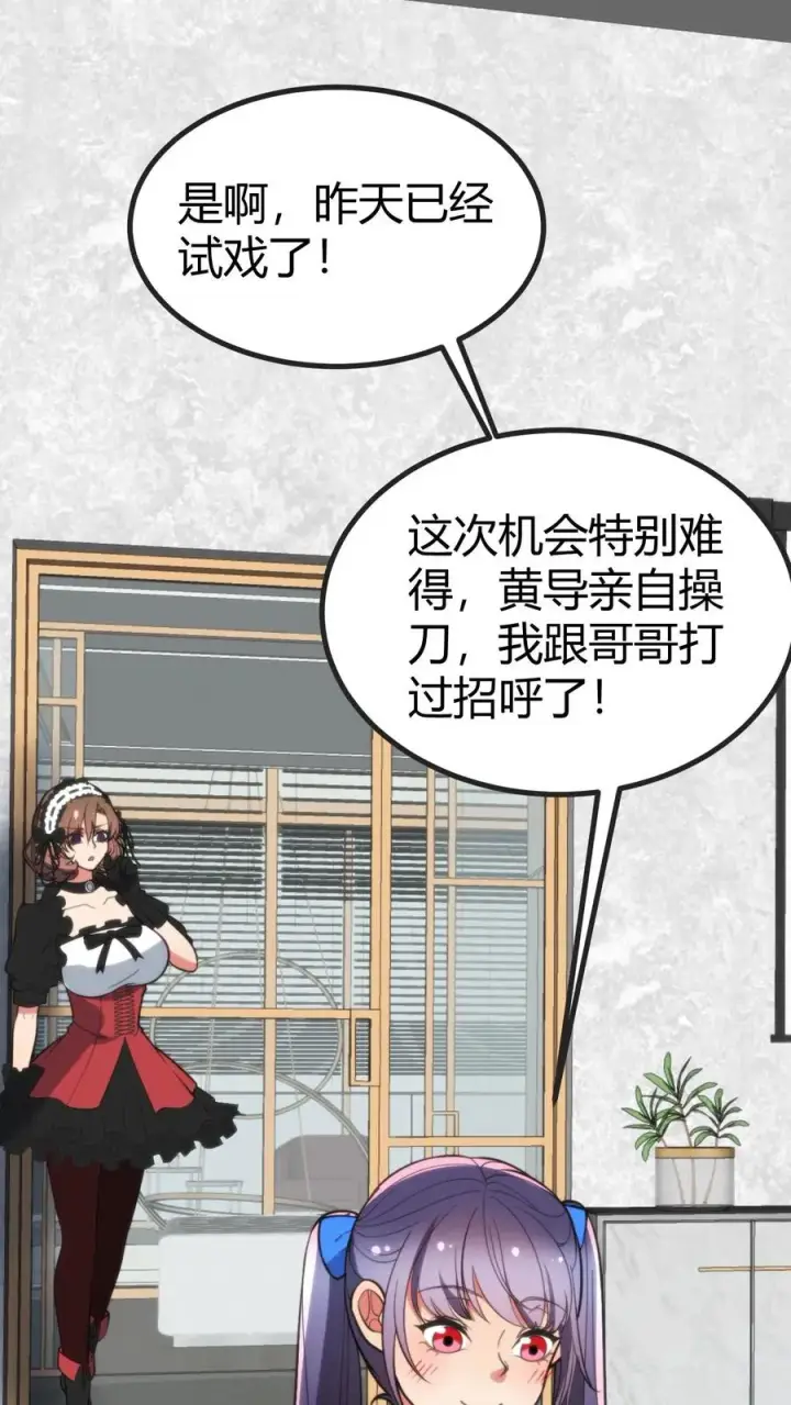 漫画《我有九千万亿舔狗金》第405话 鱼龙混杂第4张图