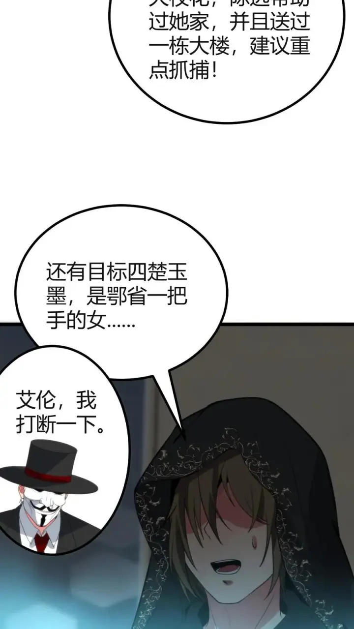 漫画《我有九千万亿舔狗金》第406话 主观能动性第16张图