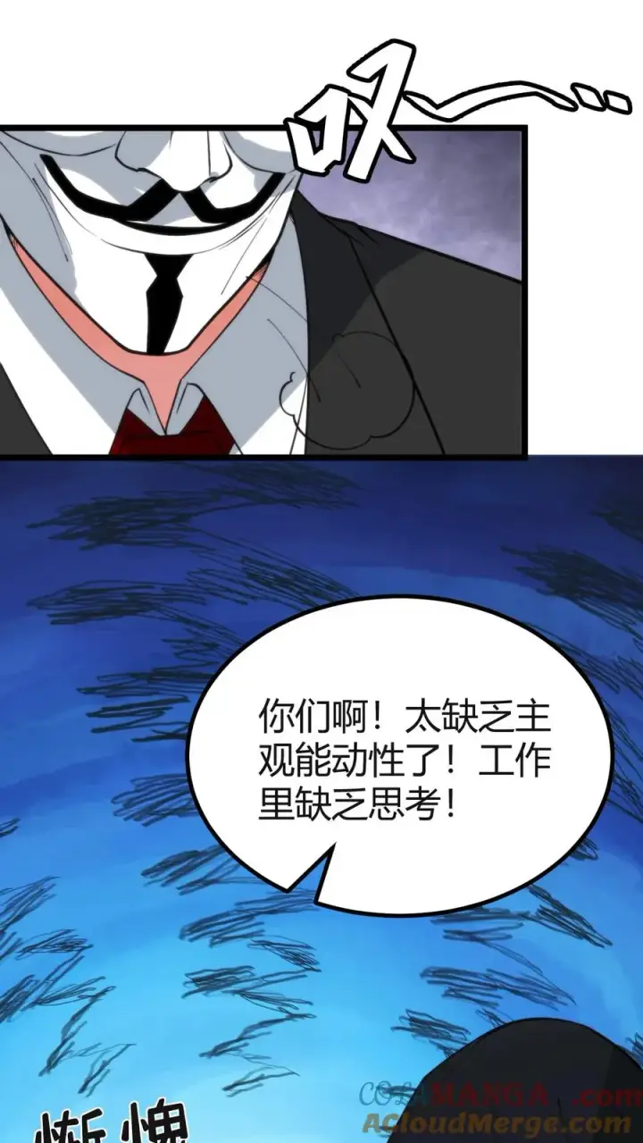 漫画《我有九千万亿舔狗金》第406话 主观能动性第25张图