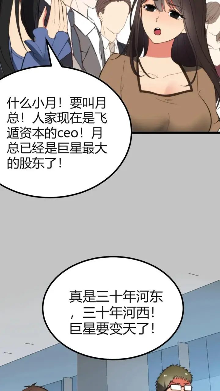 漫画《我有九千万亿舔狗金》第410话 败犬而已第10张图