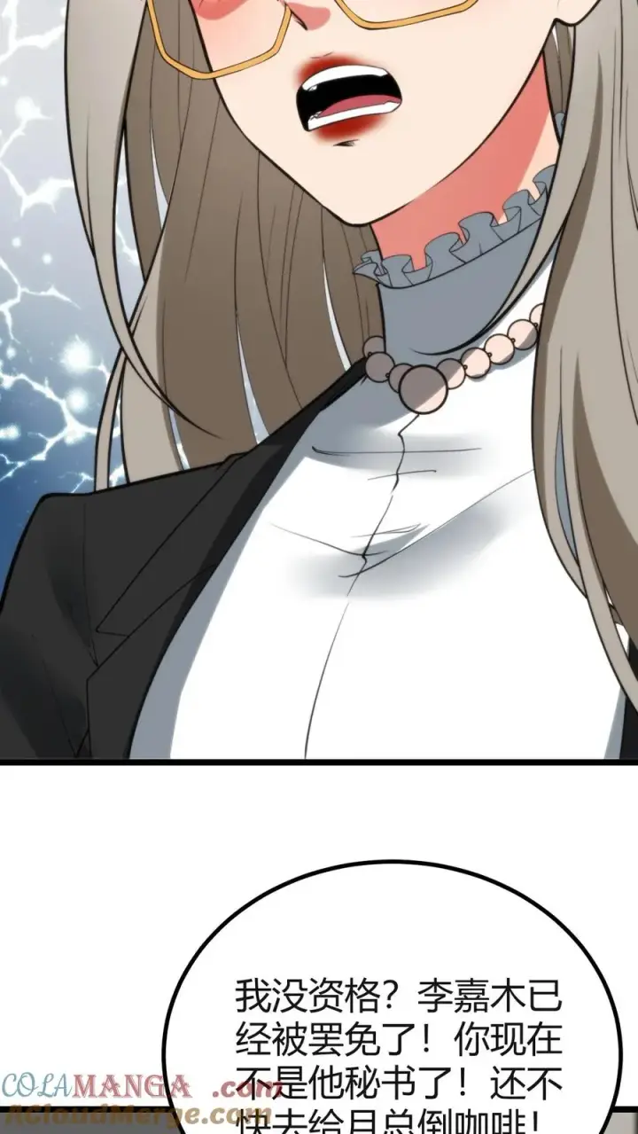 漫画《我有九千万亿舔狗金》第410话 败犬而已第15张图