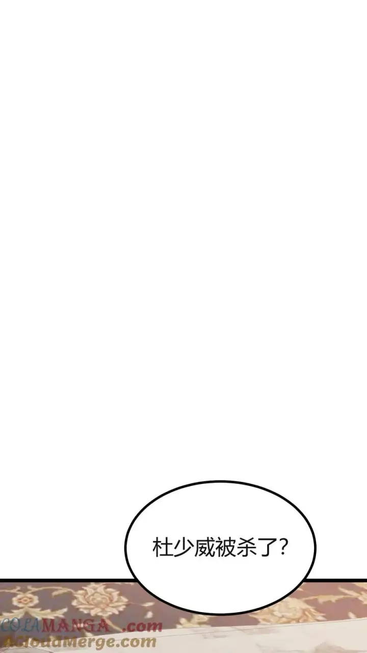 漫画《我有九千万亿舔狗金》第410话 败犬而已第21张图