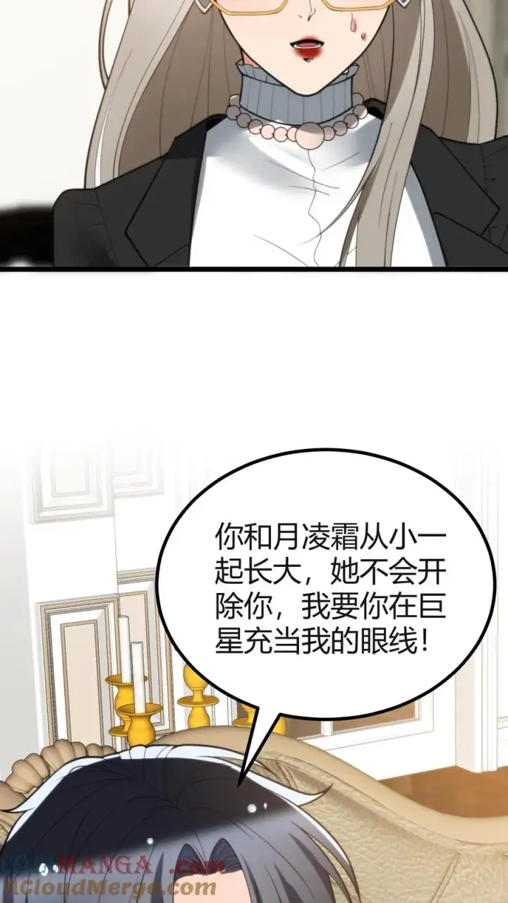 漫画《我有九千万亿舔狗金》第410话 败犬而已第31张图