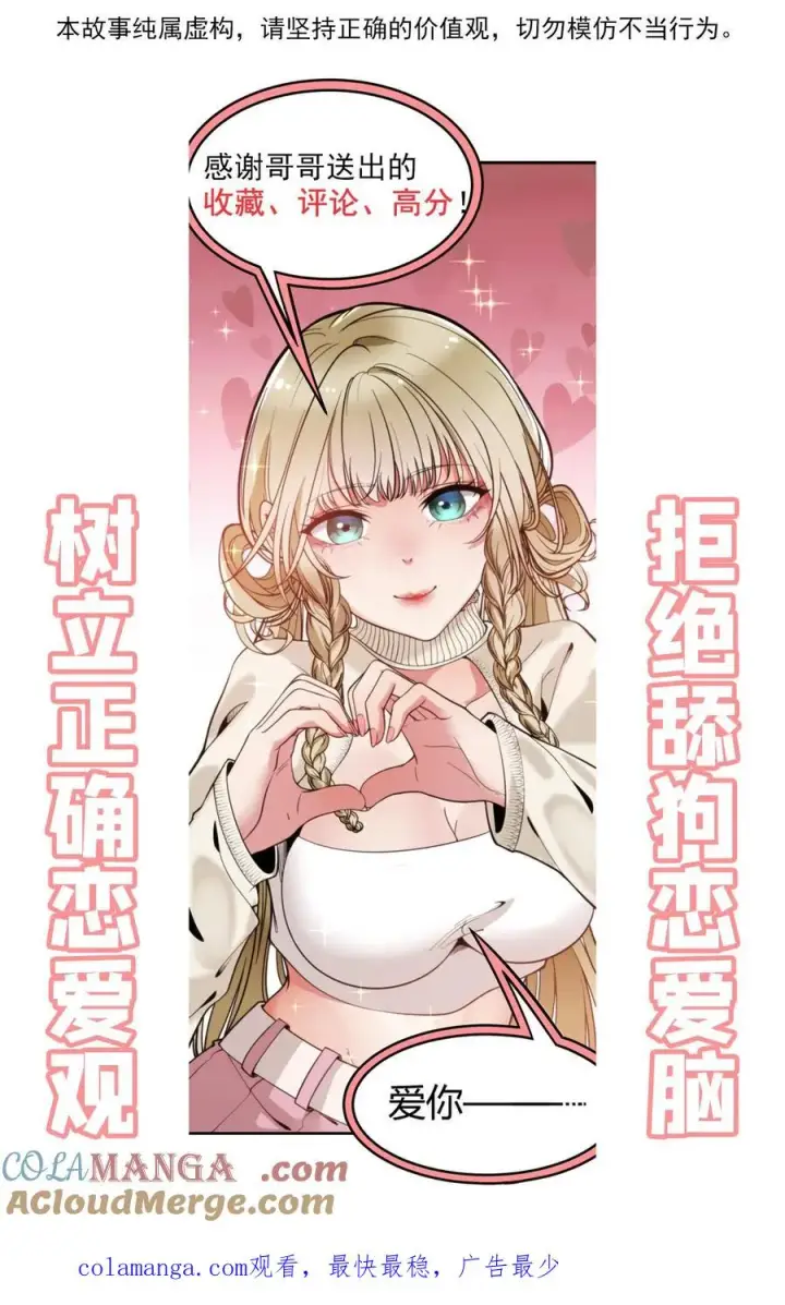 漫画《我有九千万亿舔狗金》第410话 败犬而已第41张图