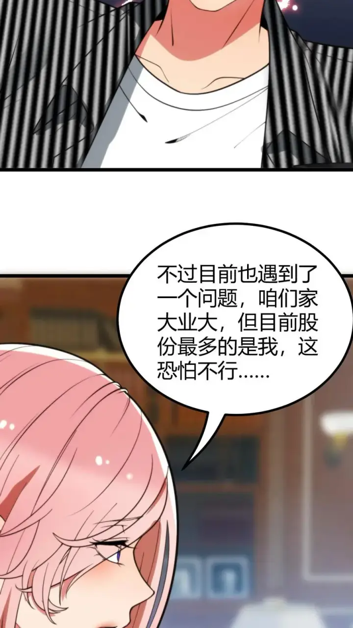 漫画《我有九千万亿舔狗金》第412话 强化寿命第12张图