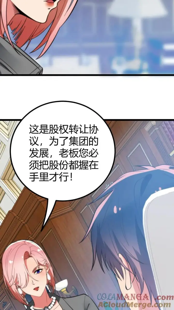 漫画《我有九千万亿舔狗金》第412话 强化寿命第13张图