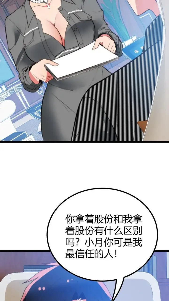漫画《我有九千万亿舔狗金》第412话 强化寿命第14张图