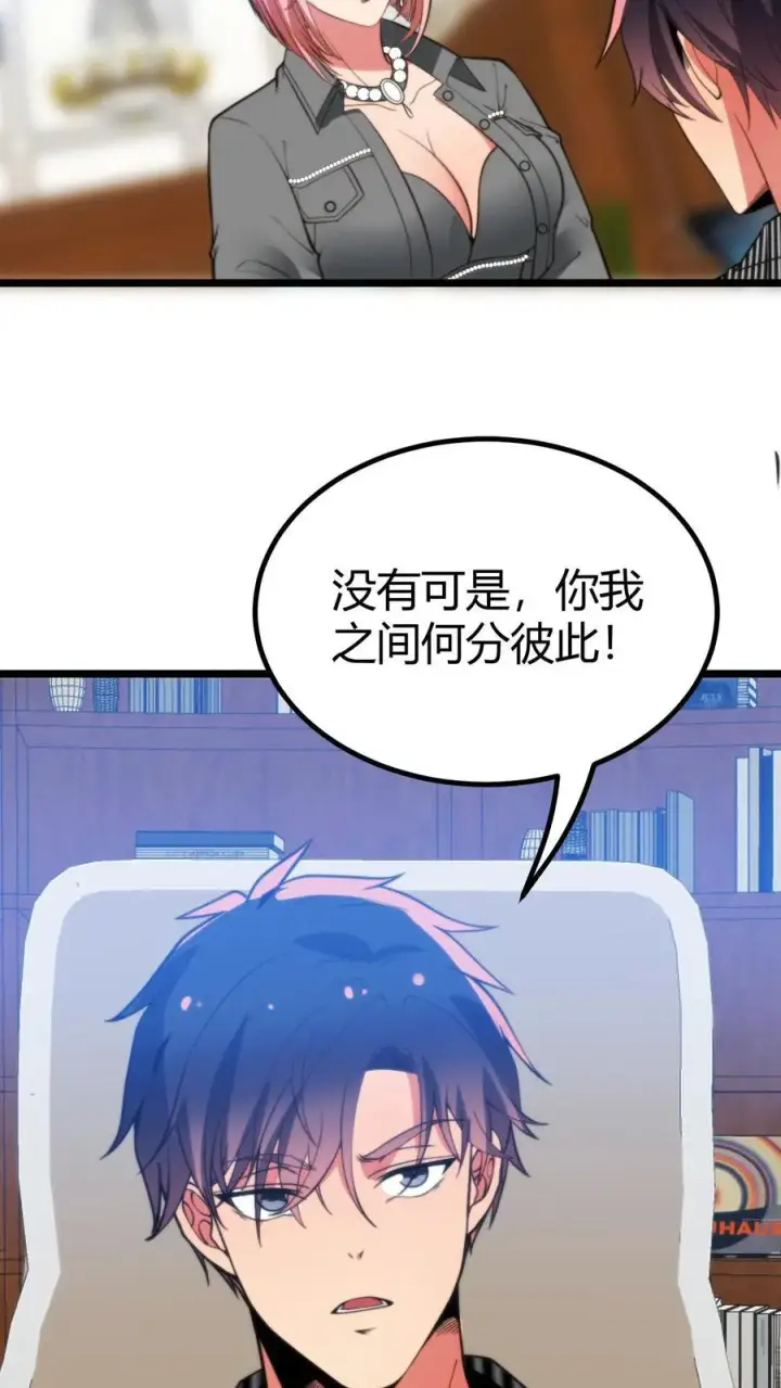 漫画《我有九千万亿舔狗金》第412话 强化寿命第16张图