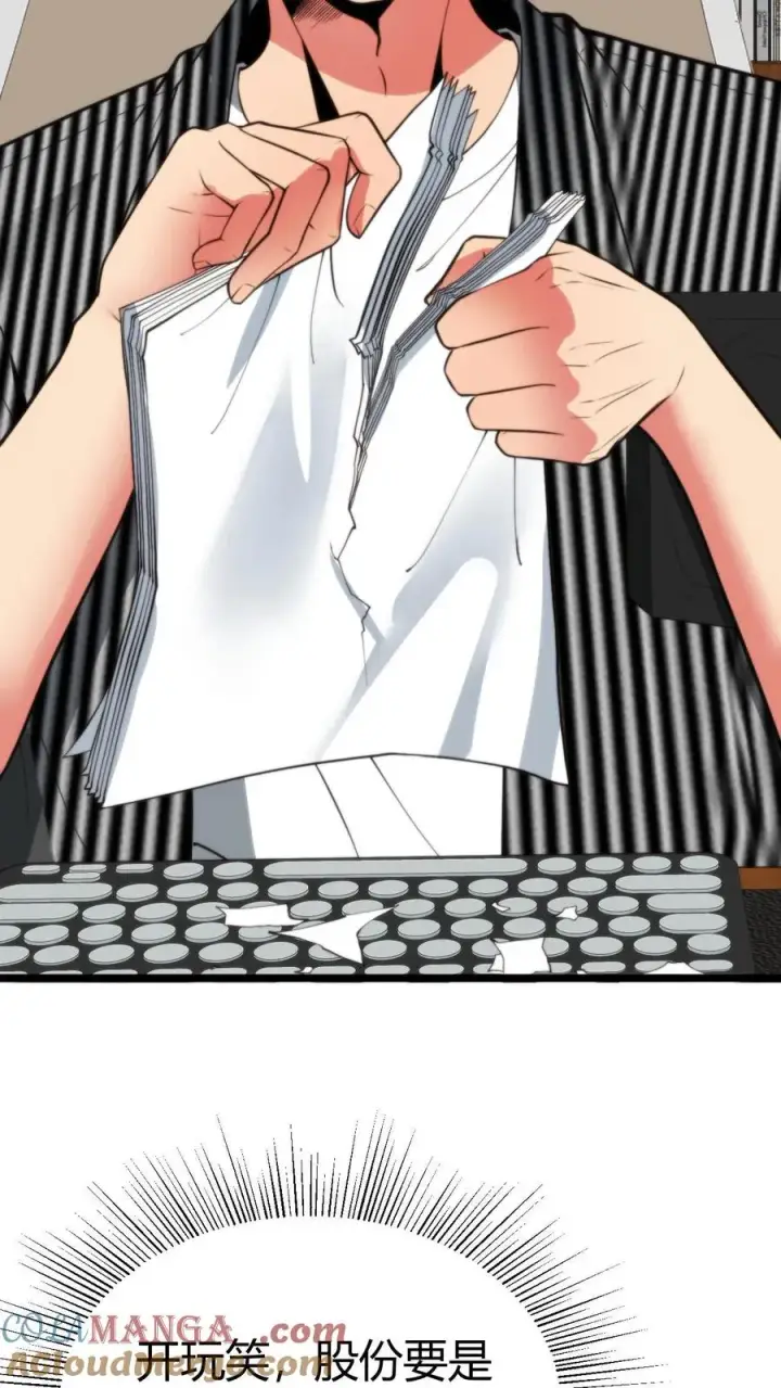 漫画《我有九千万亿舔狗金》第412话 强化寿命第17张图