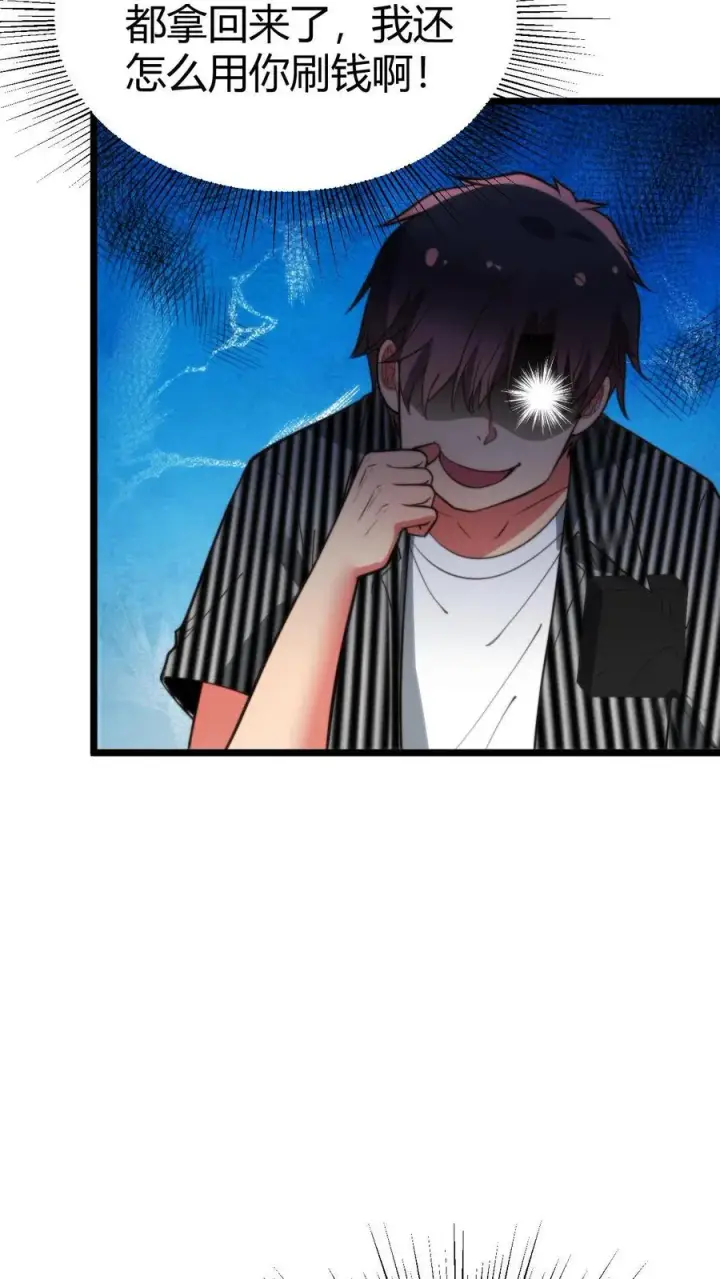 漫画《我有九千万亿舔狗金》第412话 强化寿命第18张图