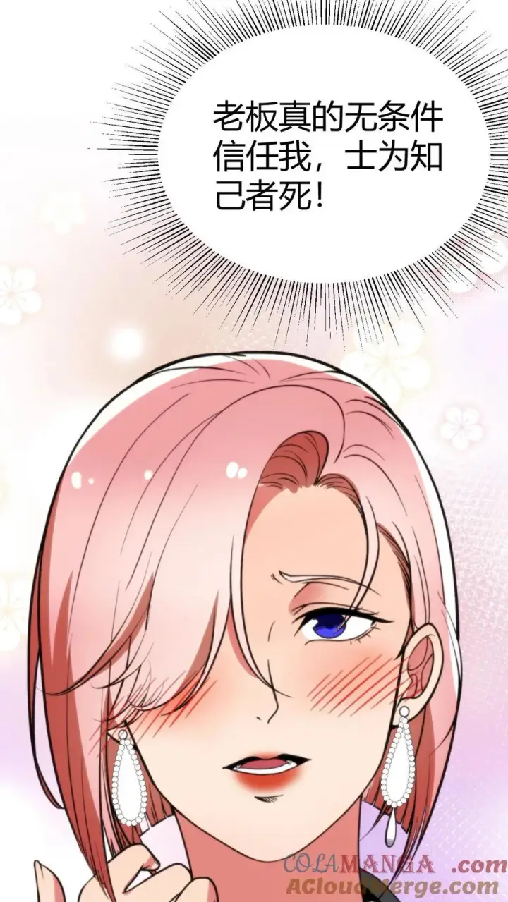 漫画《我有九千万亿舔狗金》第412话 强化寿命第19张图