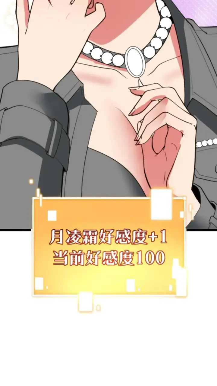 漫画《我有九千万亿舔狗金》第412话 强化寿命第20张图