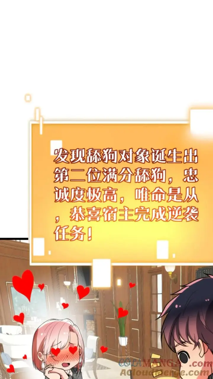 漫画《我有九千万亿舔狗金》第412话 强化寿命第21张图