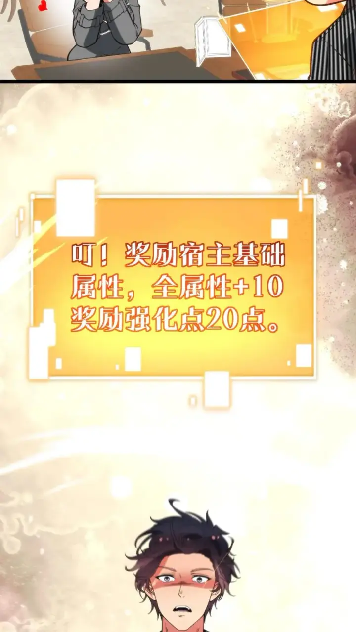 漫画《我有九千万亿舔狗金》第412话 强化寿命第22张图