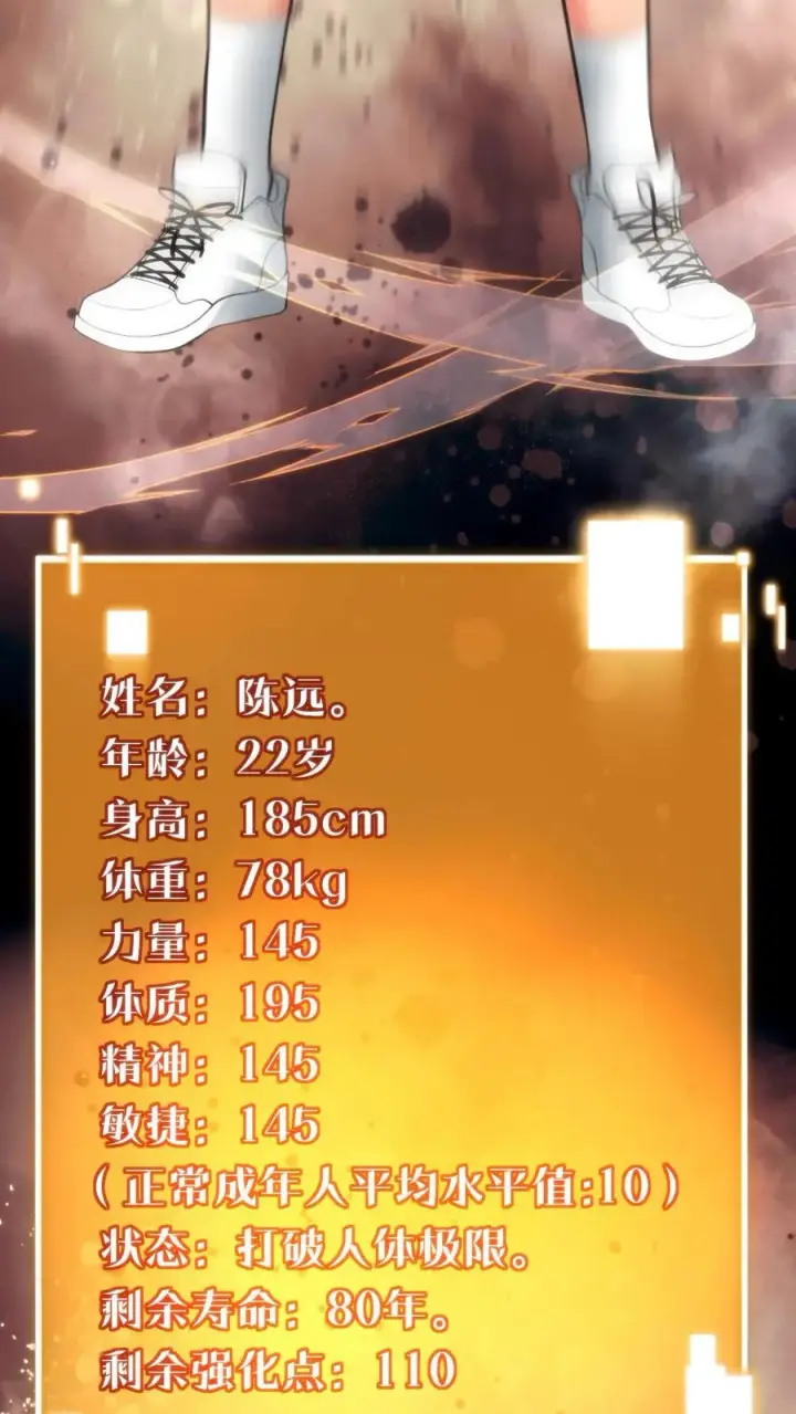 漫画《我有九千万亿舔狗金》第412话 强化寿命第24张图