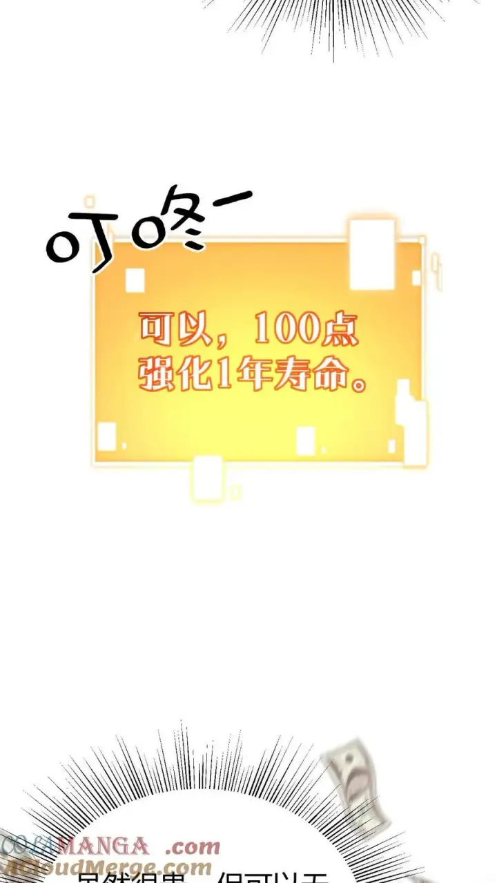 漫画《我有九千万亿舔狗金》第412话 强化寿命第27张图