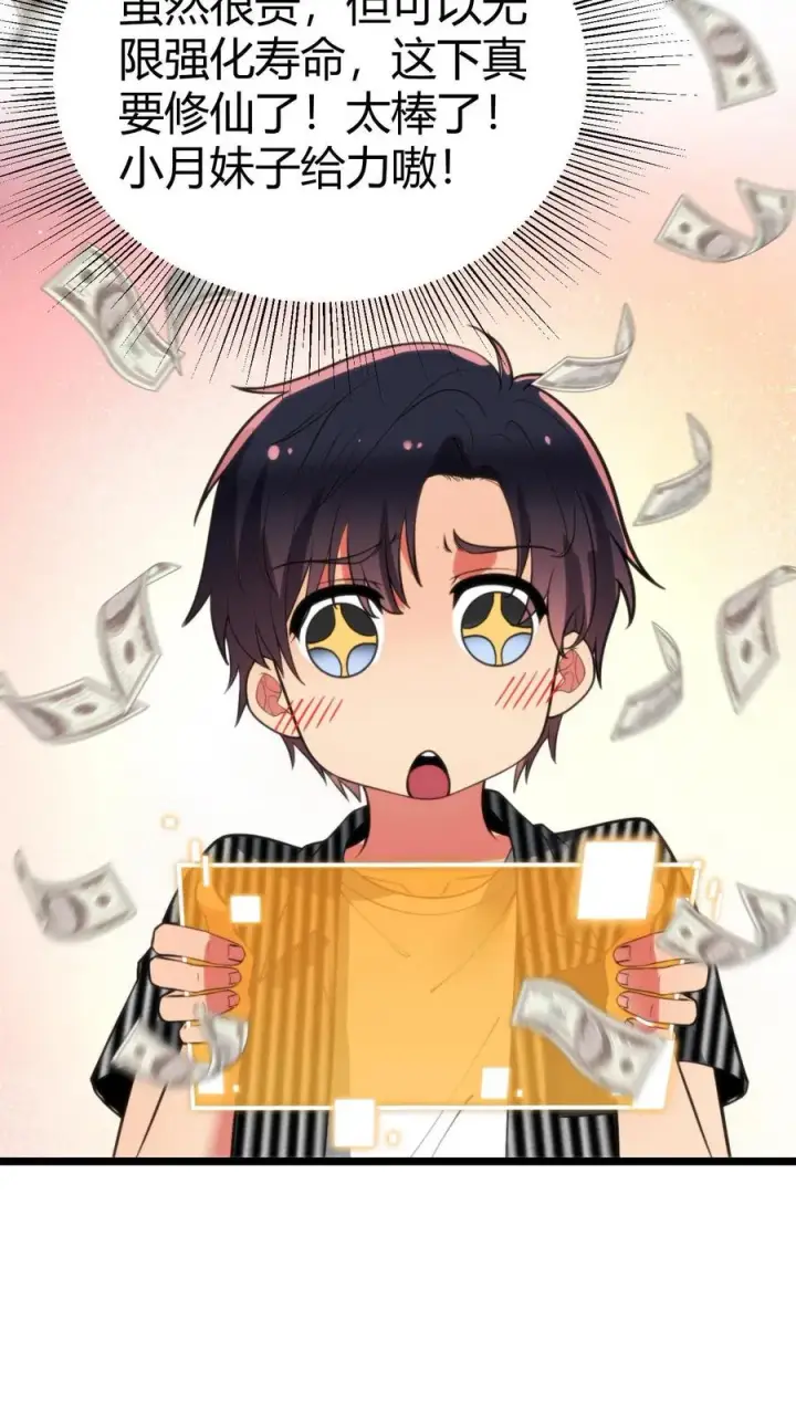 漫画《我有九千万亿舔狗金》第412话 强化寿命第28张图