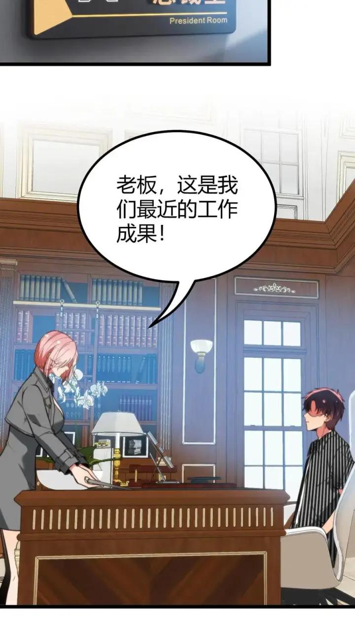 漫画《我有九千万亿舔狗金》第412话 强化寿命第6张图