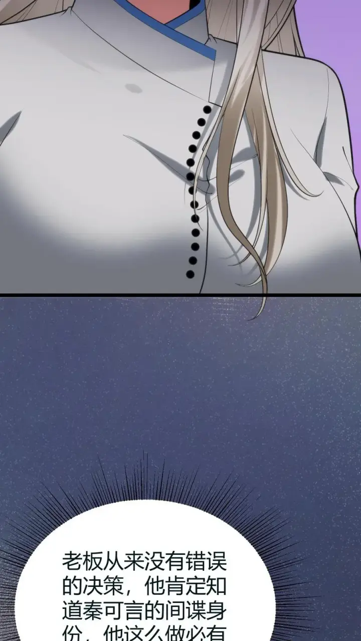 漫画《我有九千万亿舔狗金》第414话 投名状！！第10张图