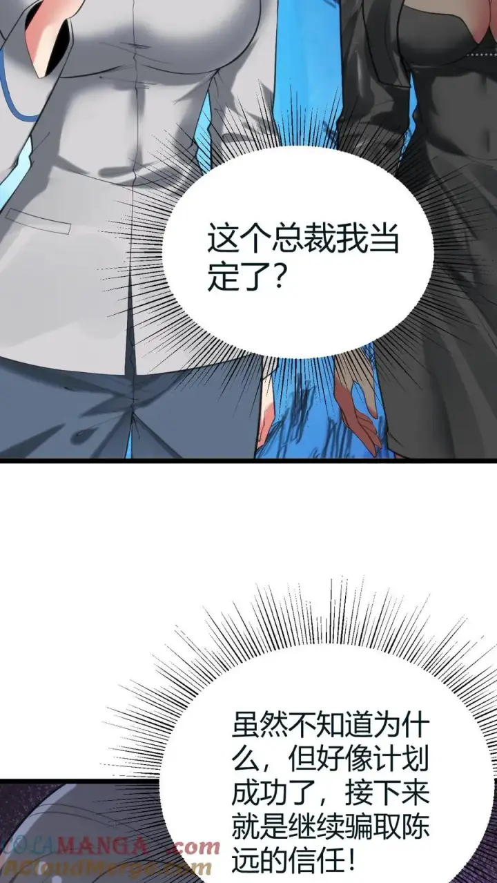 漫画《我有九千万亿舔狗金》第414话 投名状！！第13张图