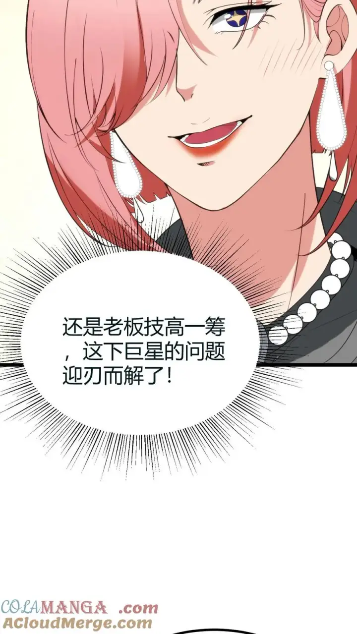 漫画《我有九千万亿舔狗金》第414话 投名状！！第23张图