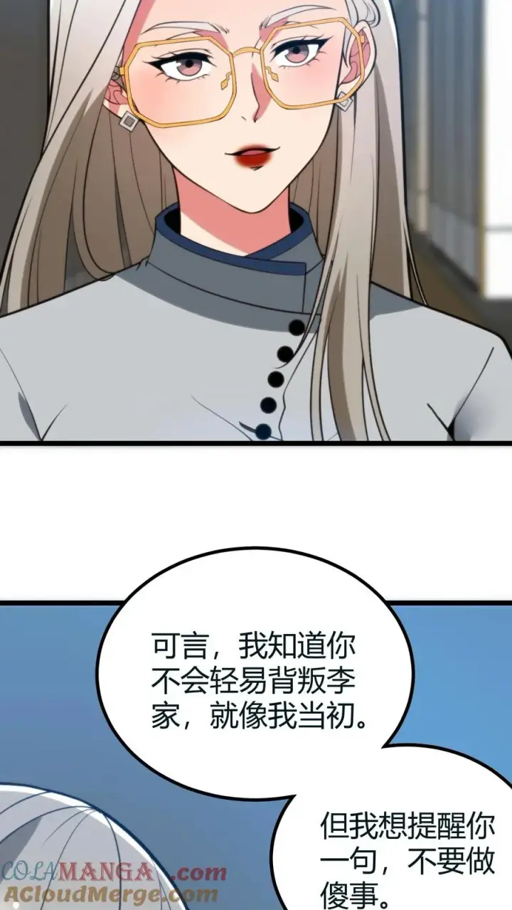 漫画《我有九千万亿舔狗金》第416话 蛛丝马迹第15张图