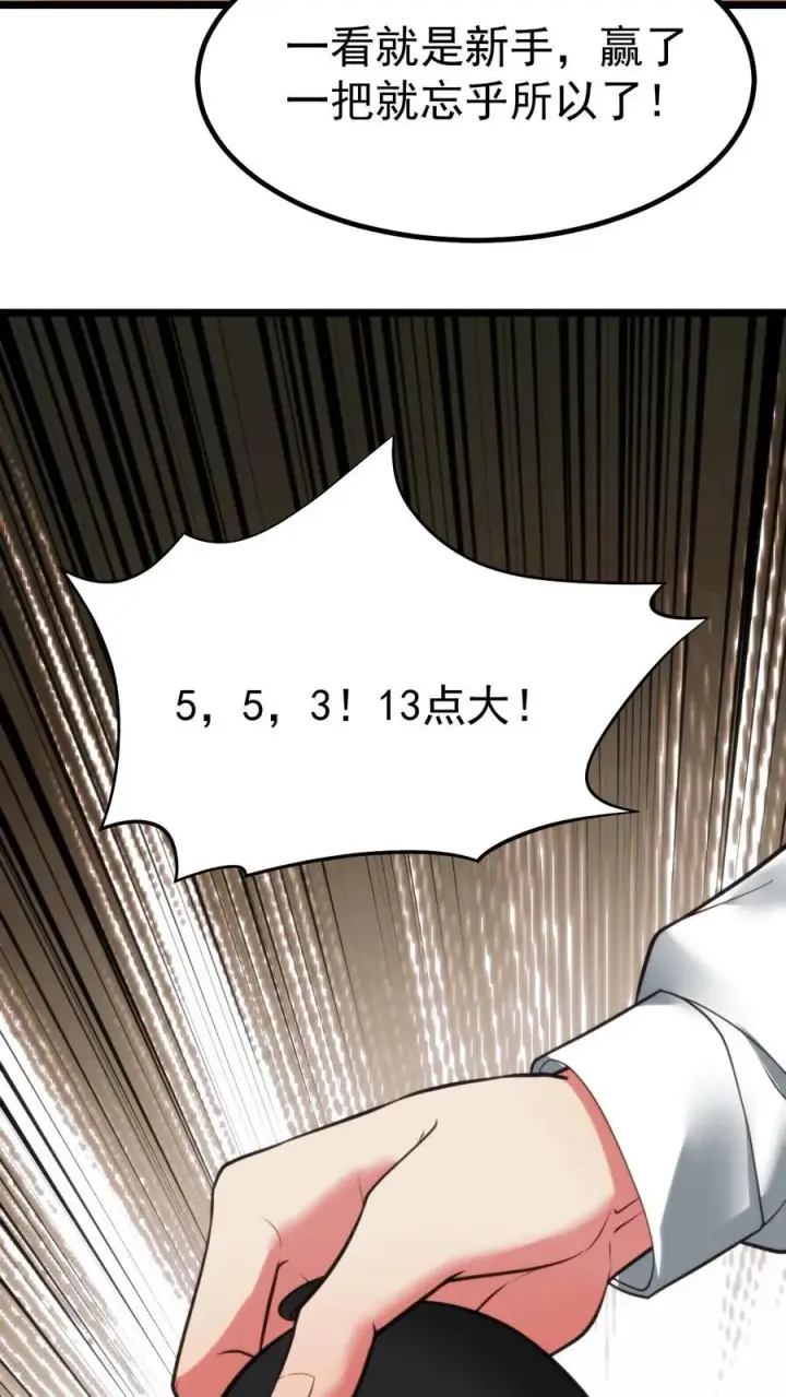 漫画《我有九千万亿舔狗金》第418话 我们赢钱了！！！第20张图