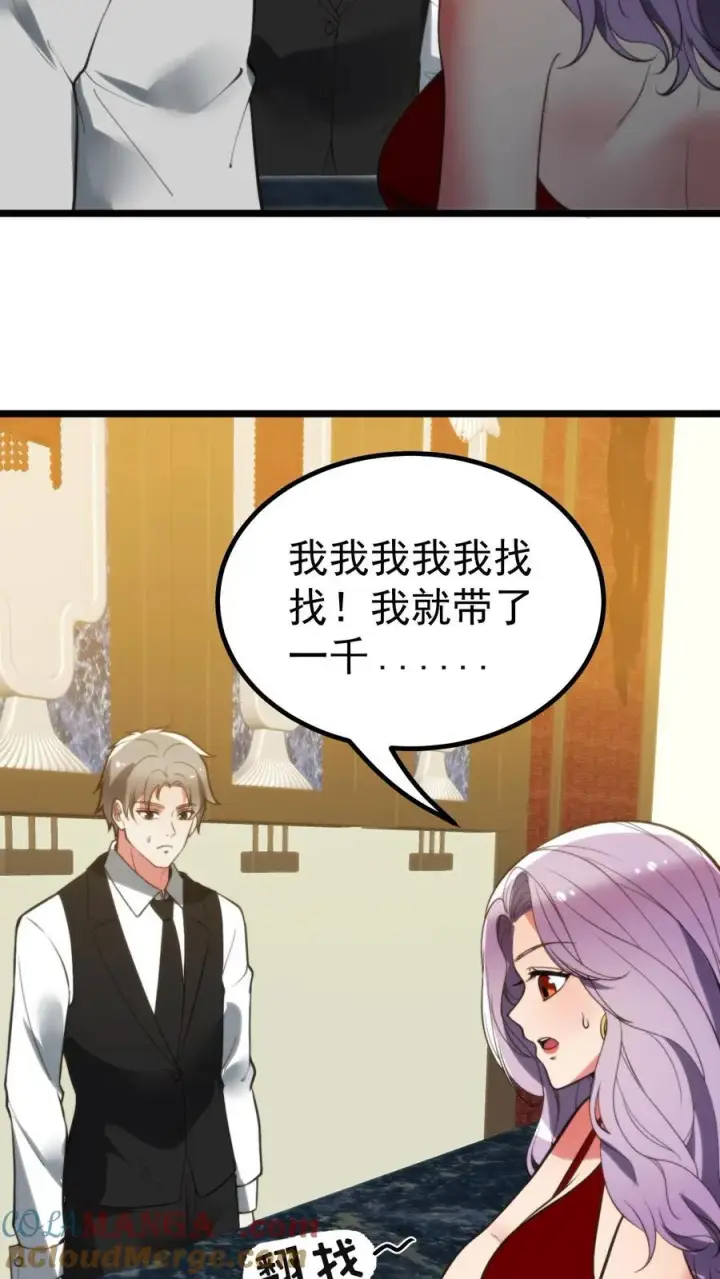 漫画《我有九千万亿舔狗金》第418话 我们赢钱了！！！第3张图