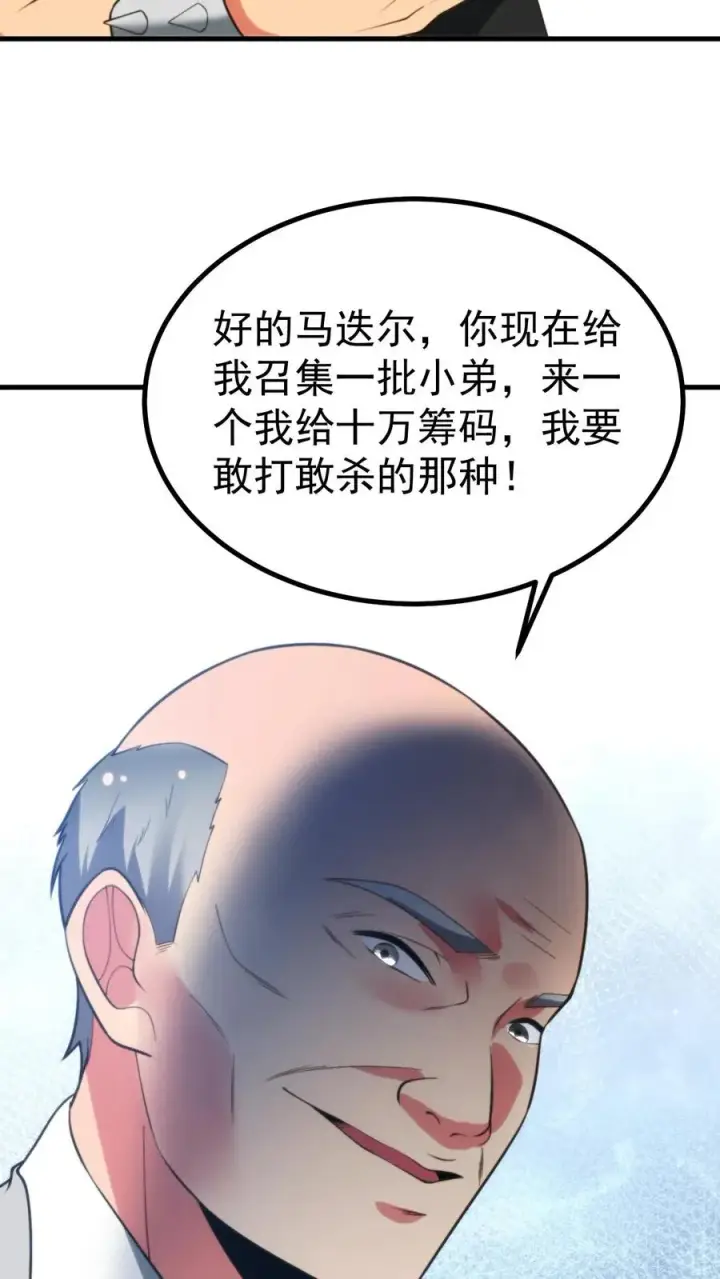 漫画《我有九千万亿舔狗金》第419话 一局定生死第14张图