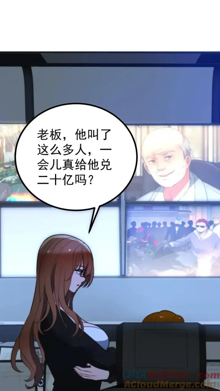 漫画《我有九千万亿舔狗金》第419话 一局定生死第23张图