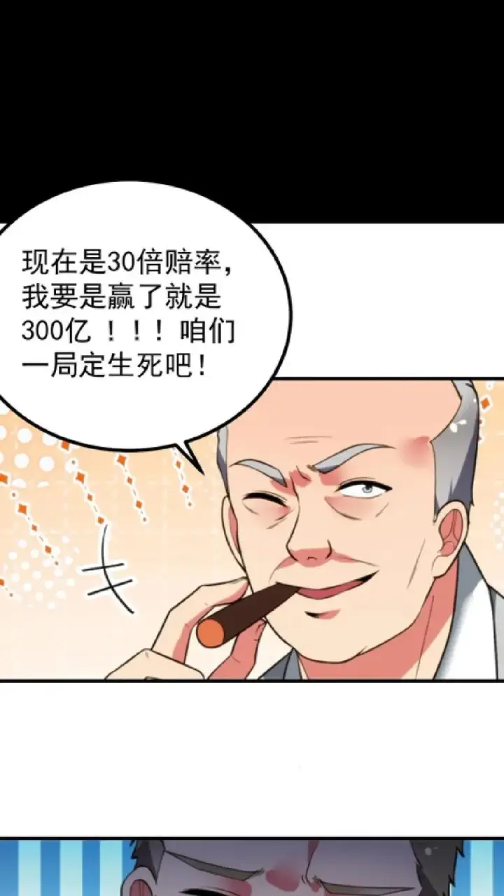 漫画《我有九千万亿舔狗金》第419话 一局定生死第34张图