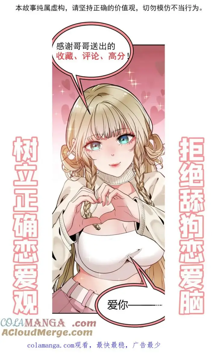 漫画《我有九千万亿舔狗金》第419话 一局定生死第37张图