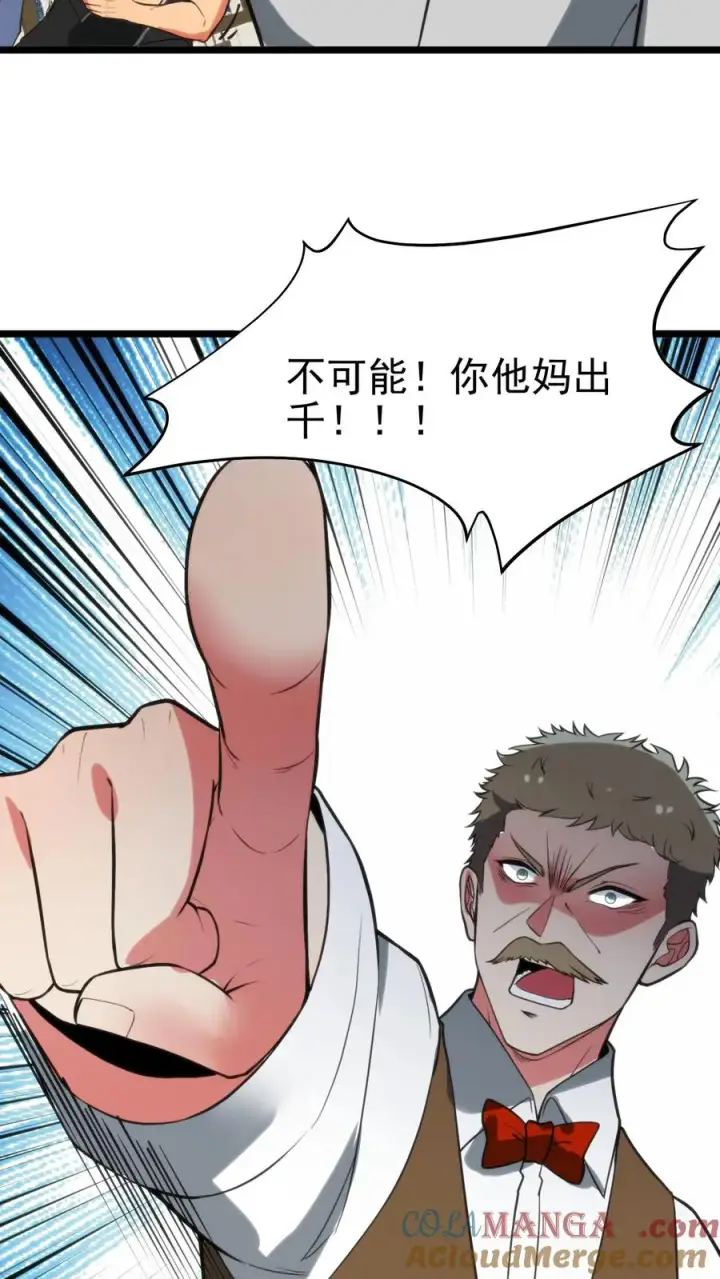 漫画《我有九千万亿舔狗金》第420话 这是奇迹！！第11张图