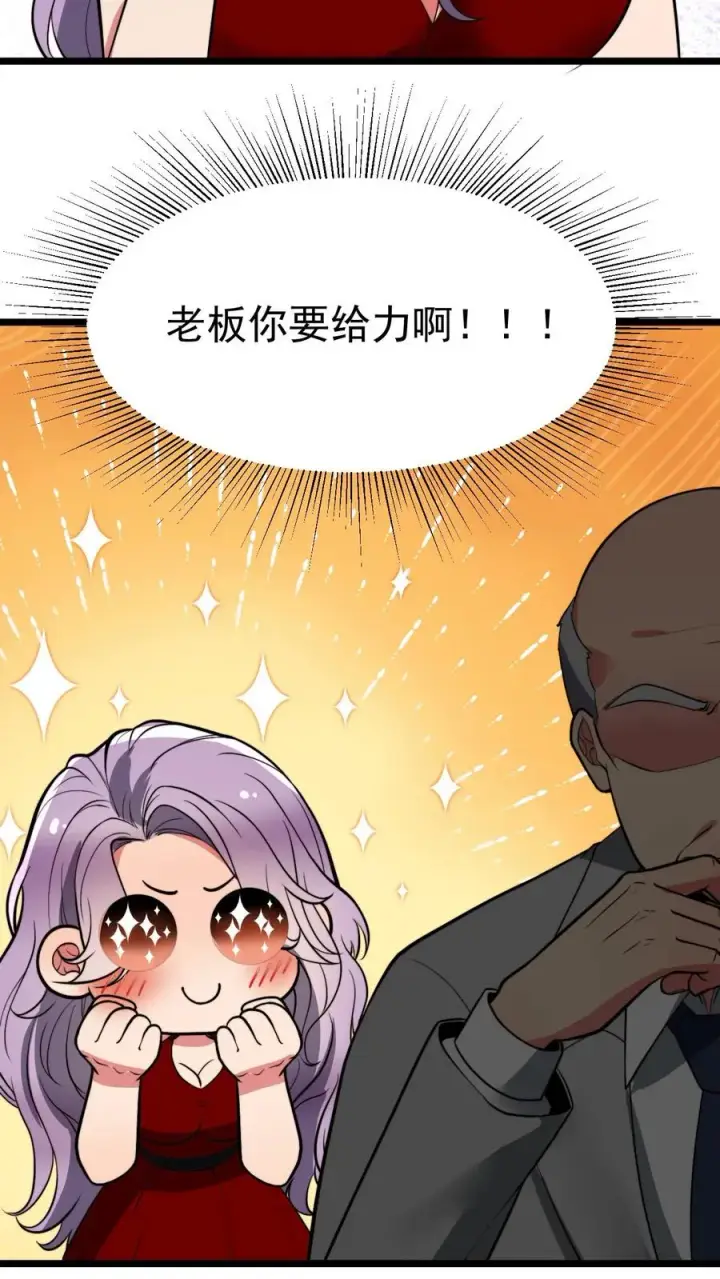 漫画《我有九千万亿舔狗金》第420话 这是奇迹！！第6张图