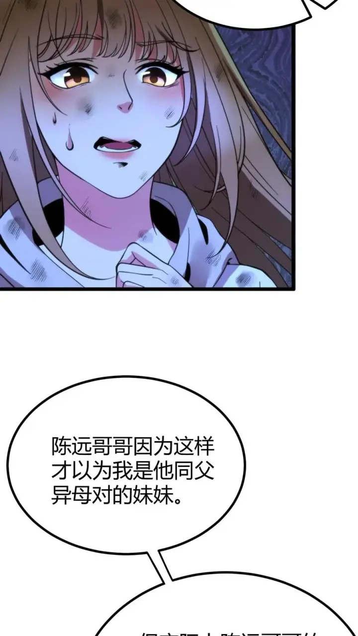 漫画《我有九千万亿舔狗金》第422话 备胎三年第12张图