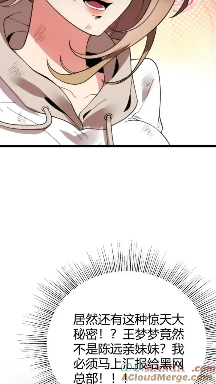 漫画《我有九千万亿舔狗金》第422话 备胎三年第15张图